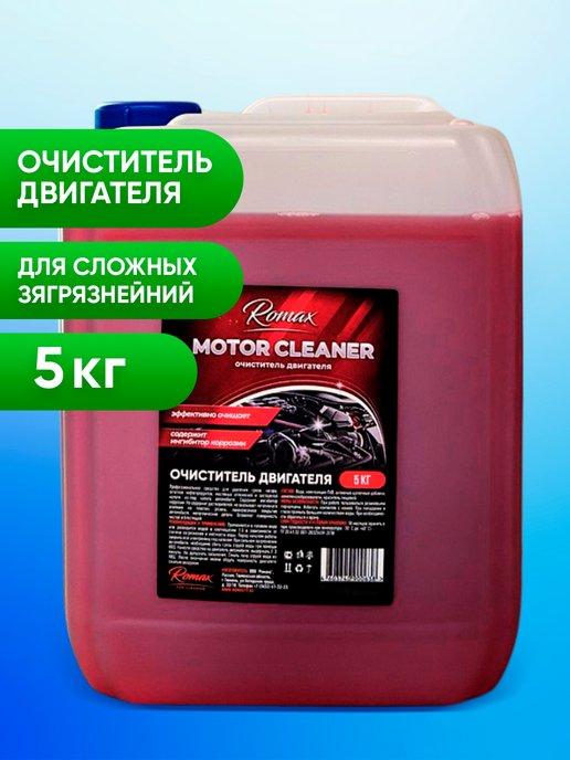 Очиститель двигателя Romax Motor Cleaner 5 л