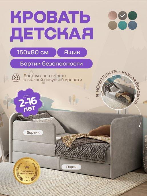 sleep and smile | Детская кровать Lucky от 3 лет 160х80 см