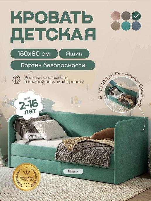 Детская кровать Lucky от 3 лет 160х80 см