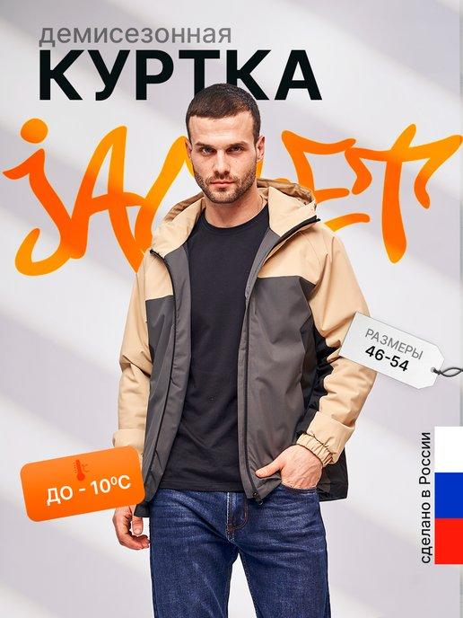 DL Mens | Куртка демисезонная ветровка с капюшоном