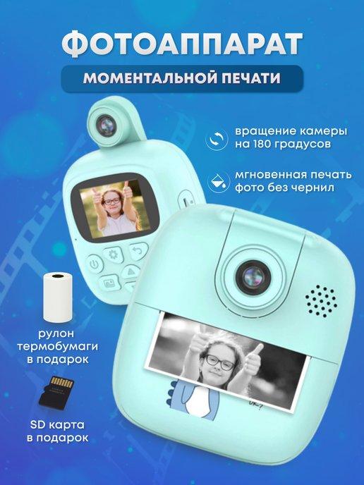 Фотоаппарат моментальной печати