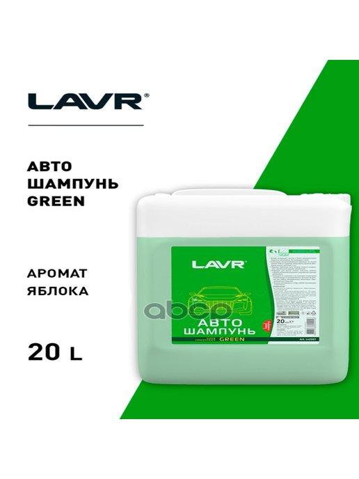 Автошампунь суперконцентрат Green 1 120 1 320, 20 л L