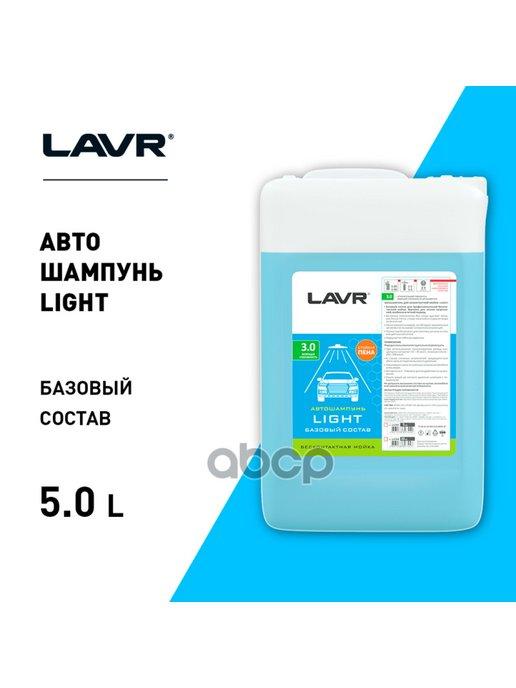 Автошампунь для бесконтактной мойки "LIGHT" базовый состав