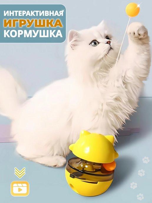 Интерактивная игрушка дразнилка для кошек