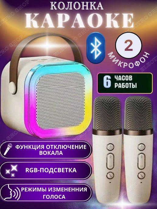 Беспроводной микрофон караоке с колонкой Bluetooth