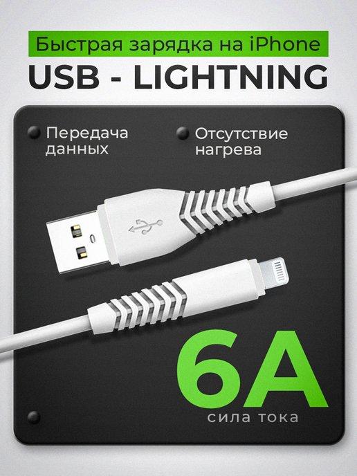 Шнур для iphone, кабель для быстрой зарядки usb lightning