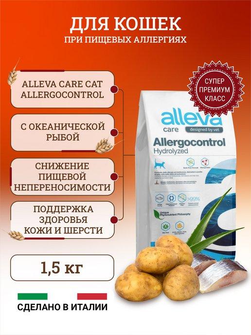 Сухой корм для кошек, при аллергиях 1.5 кг