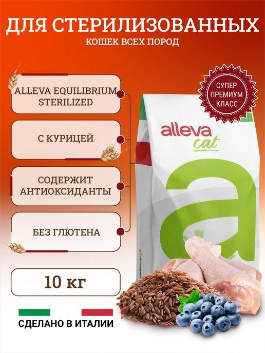 Alleva | Сухой корм для стерилизованных кошек, с курицей - 10 кг