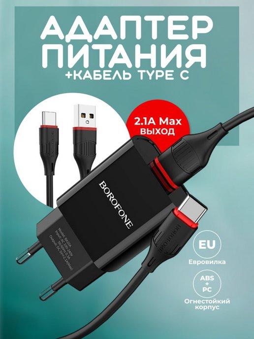 Адаптер для зарядки USB с кабелем TYPE-C 2.1А