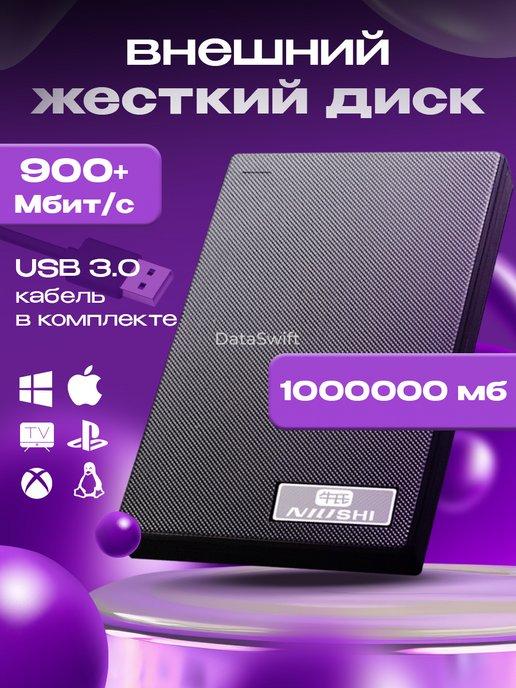 Внешний жесткий диск 1тб для пк и ноутбука накопитель 1 gb