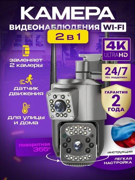 Камера видеонаблюдения уличная wi-fi