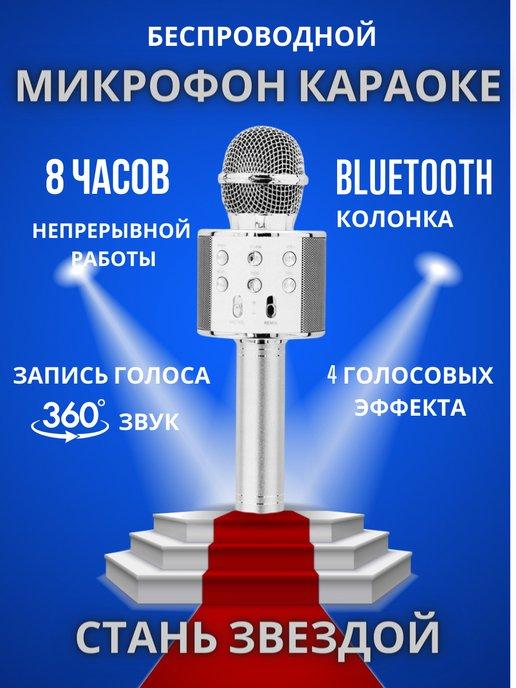 Микрофон караоке беспроводной детский колонка