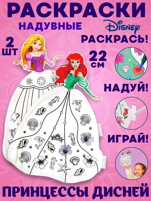 Надувная кукла раскраска Принцессы набор для творчества