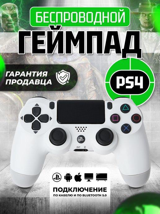 Геймпад джойстик для приставки PS4 пк телефона