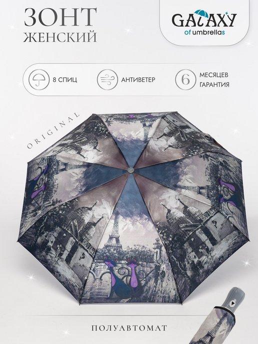 Зонт женский складной полуавтомат