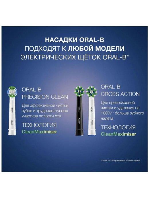 Насадка для зубных щеток CrossAction CleanMaximiser