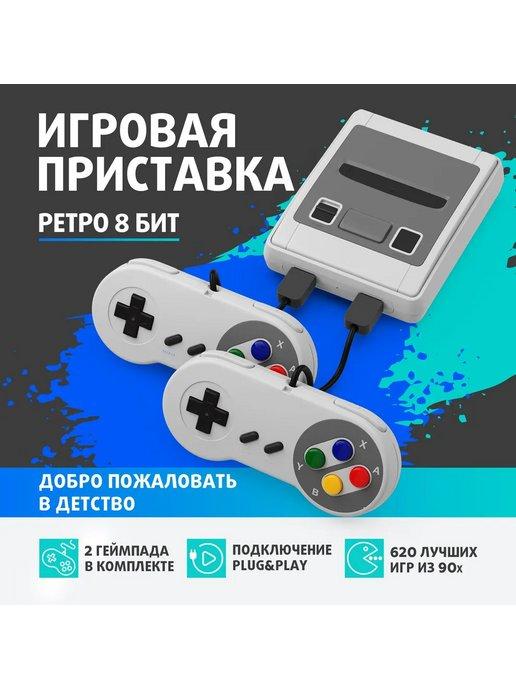 Игровая приставка для телевизора и Консоль с 2 джойстиками