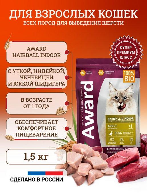 Сухой корм для взрослых кошек Hairball & Indoor 1,5 кг