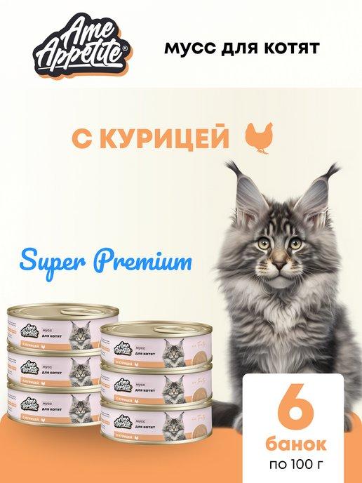 Корм для котят влажный мусс с курицей 6шт