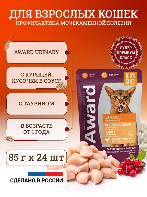 AWARD | Влажный корм для кошек профилактический Urinary 85г x 24шт