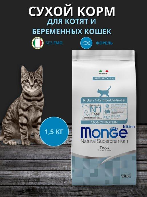 Корм сухой для котят, форель, 1,5 кг