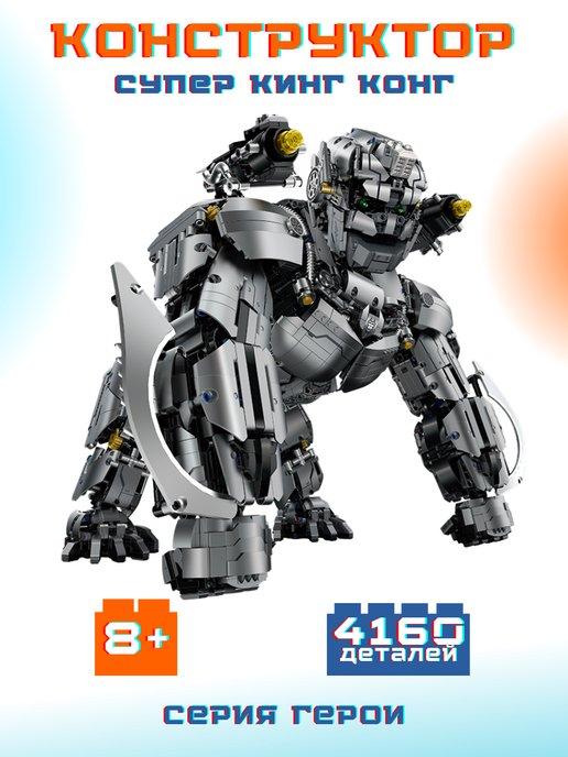 LEGO | Marvel мстители Робот Кинг Конг