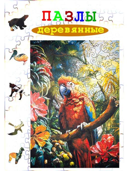 Пазлы деревянные попугай Ара для взрослых и детей