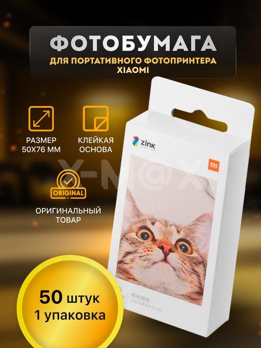 Фотобумага белая для карманного фотопринтера Xiaomi 50 шт