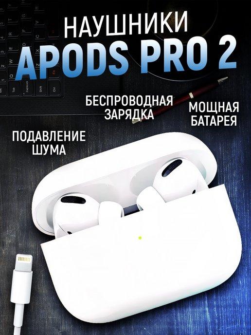 AirPods 2 PRO Беспроводные наушники