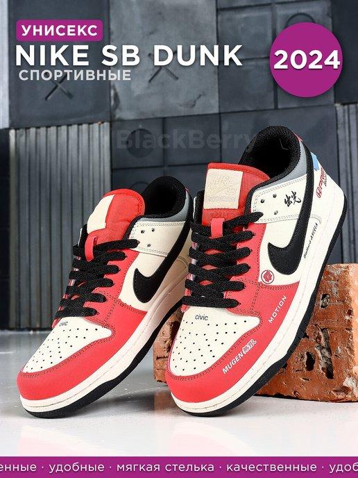 Кроссовки Dunk SB Low Данки