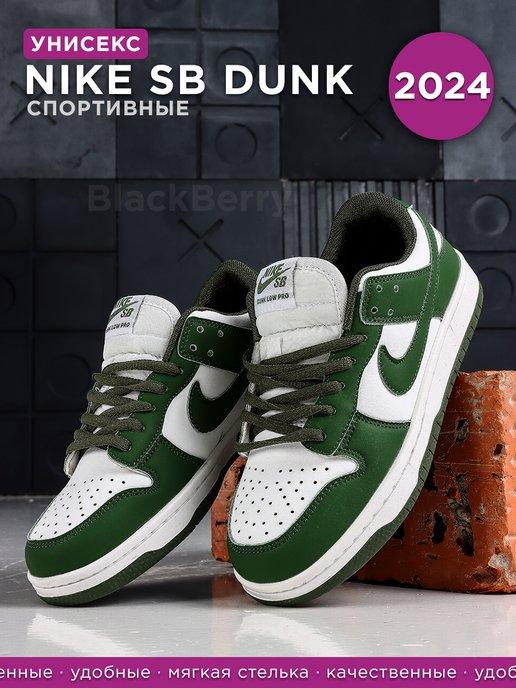 Кроссовки Dunk SB Low Данки