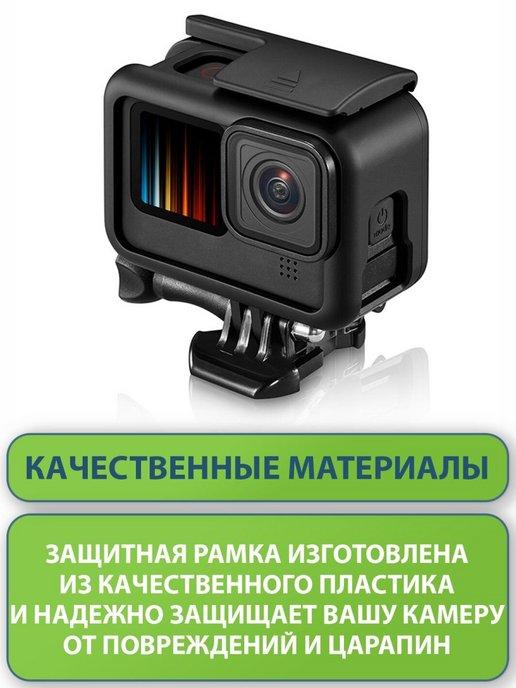 Защитная рамка для экшн камеры GoPro 9 10, пластик