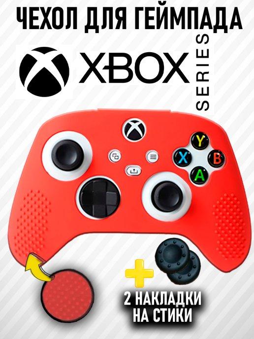 Gomart | Чехол на геймпад Xbox Series X-S Красный