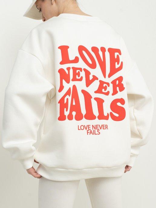 Свитшот с принтом LOVE NEVER FAILS