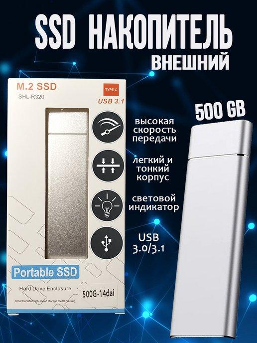 КОМФОРТGarant | SSD-накопитель внешний на 500ГБ