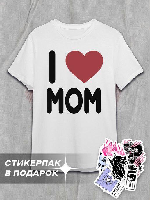 Оверсайз футболка I love MOM