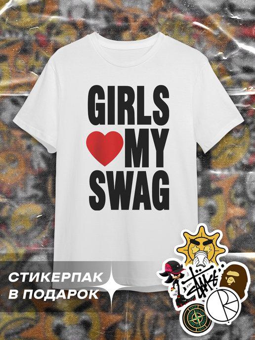 Оверсайз футболка GIRLS LOVE MY SWAG