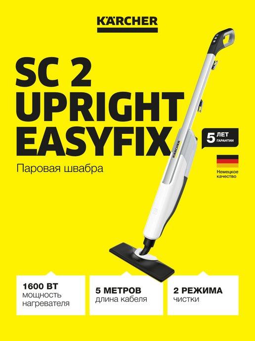 Паровая швабра SC 2 Upright *EU 1.513-500.0