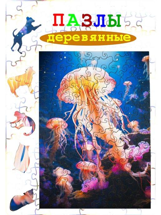 Деревянные пазлы морская тема медузы