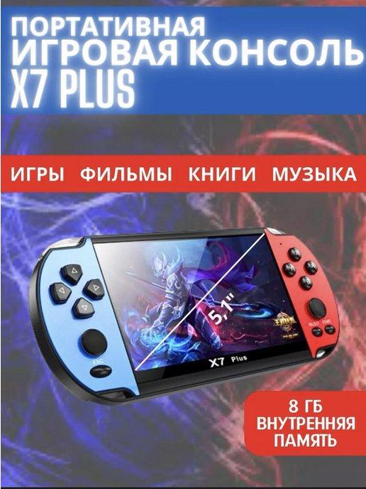 Игровая приставка портативная консоль Х7 Plus