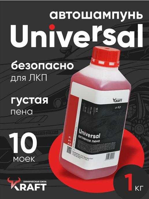 Автошампунь для бесконтактной мойки Universal, 1 л