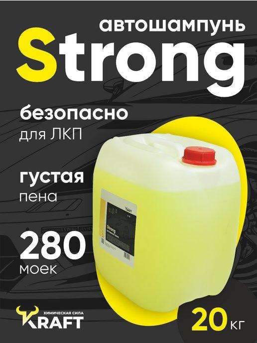 Автошампунь для бесконтактной мойки Strong, 20 л