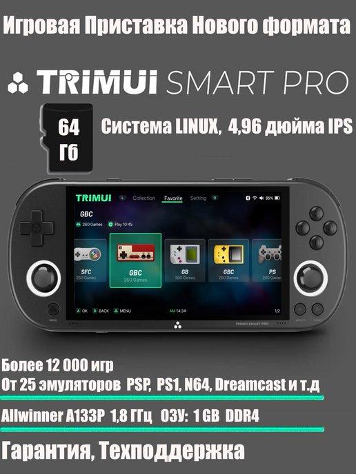 D&Karii | Игровая приставка консоль TRIMUI Smart Pro 64 ГБ