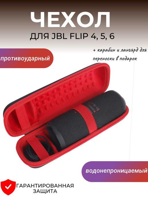 Чехол (кейс) для портативной колонки JBL Flip 4, 5, 6