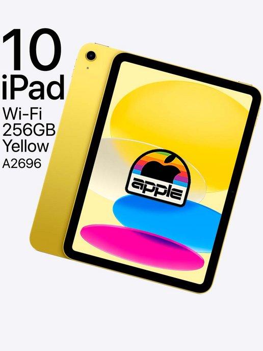 Планшет iPad 10 Yellow Желтый 256 ГБ Wi-Fi 2023