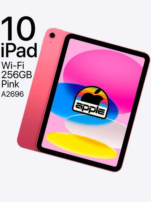 Планшет iPad 10 Pink Розовый 256 ГБ Wi-Fi 2023