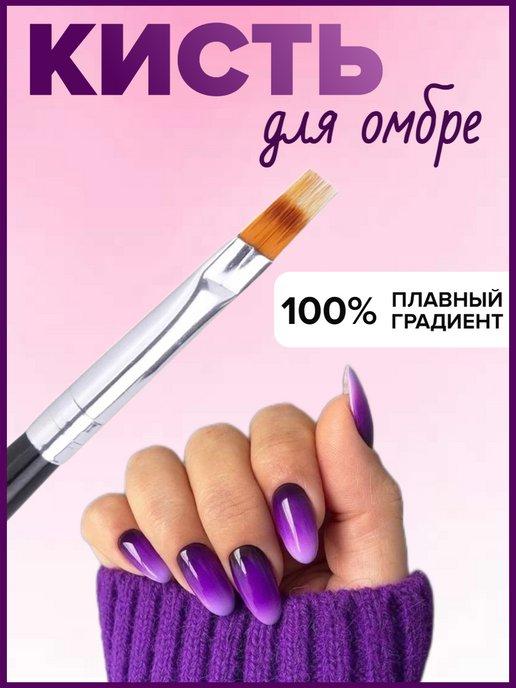 Кисть для градиента и омбре