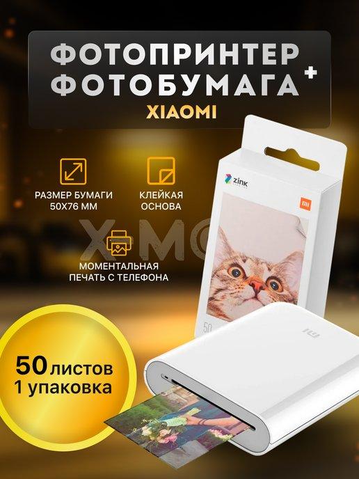 Портативный цветной фотопринтер Xiaomi + бумага 55 листов