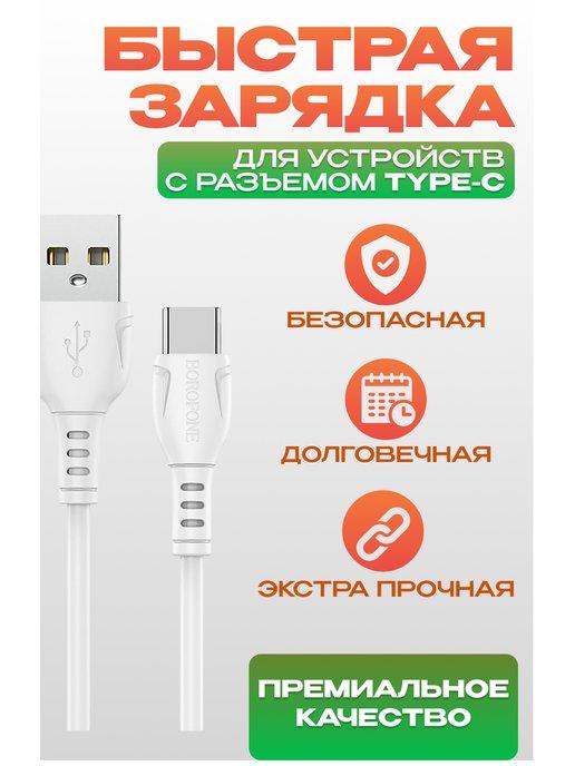 Кабель type c для зарядки телефона USB Type-C