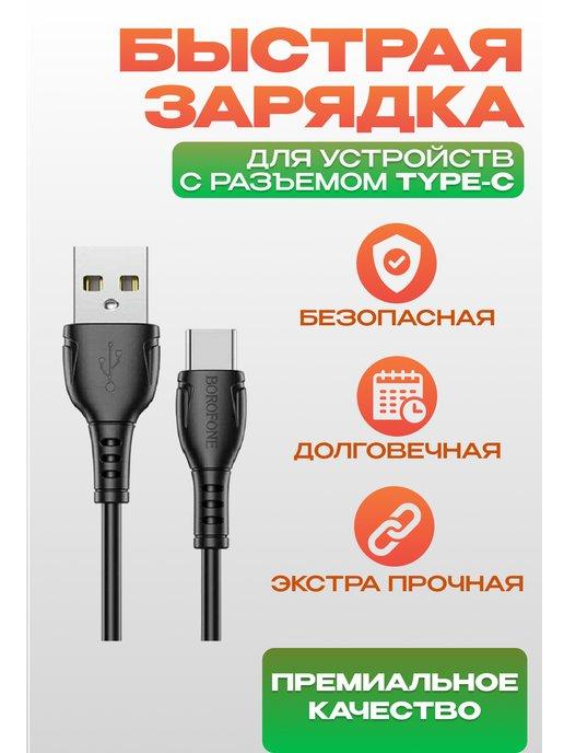 Кабель type c для зарядки телефона USB Type-C